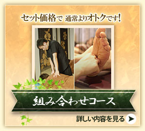 組み合わせコース